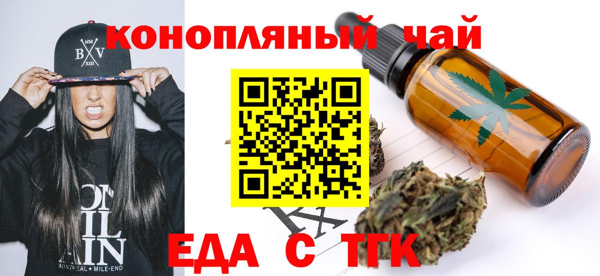 Еда ТГК конопля  Вход с VPN  Белебей 