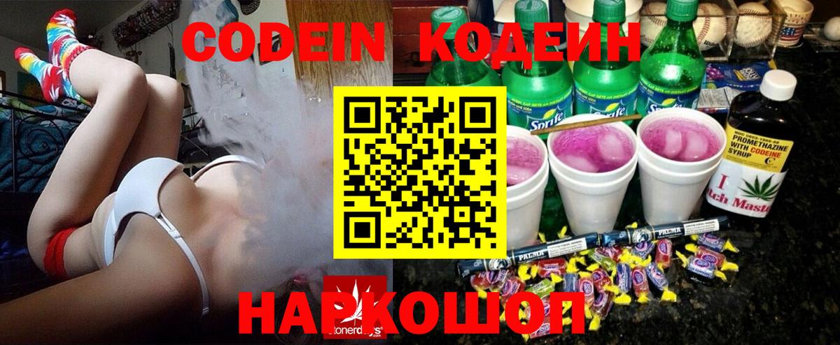Белебей  Codein Purple Drank  Кодеин напиток Lean (лин)  Вход с VPN 