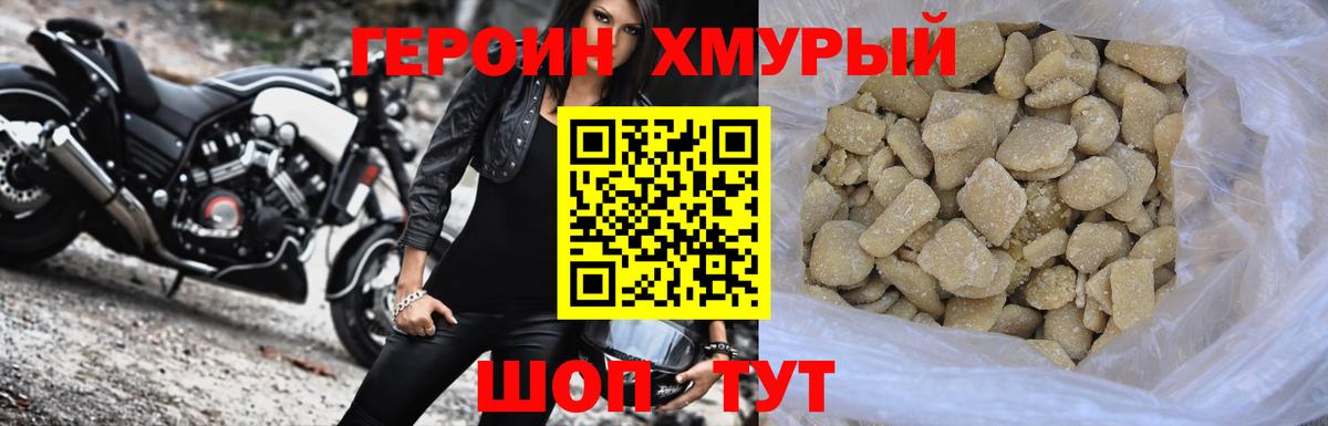 Героин хмурый  Вход с VPN  Белебей 