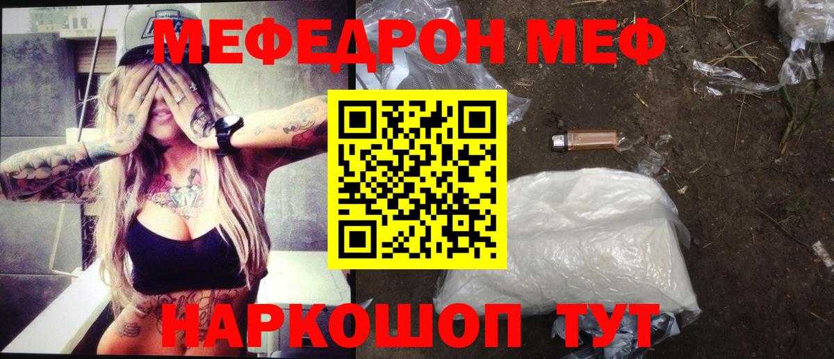 Меф мяу мяу кристаллы Белебей