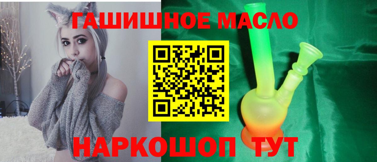 ТГК гашишное масло Белебей